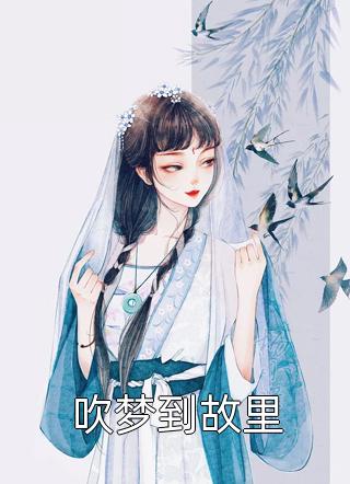 我有99个大佬师父，下山即无敌完整版