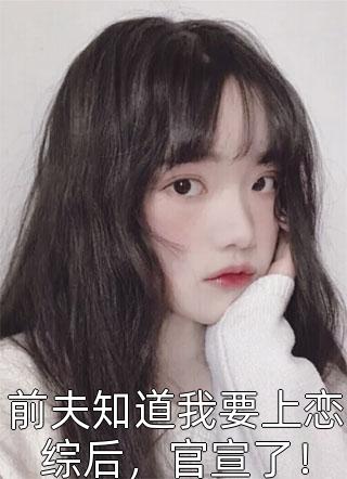 身为主角，我除了女帝老婆一无所有全文章节