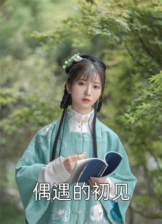 新书热荐免费小说（冯燕语白莲婊）重生后我手撕伥鬼室友完整阅读全文完整版-重生后我手撕伥鬼室友完整阅读小说